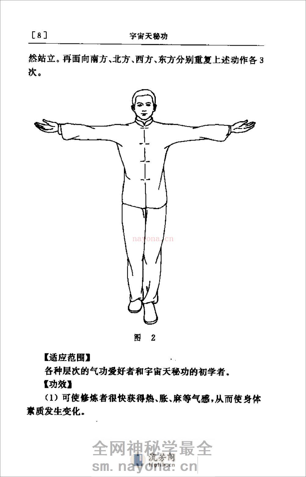 [宇宙天秘功].郭青空 - 第10页预览图