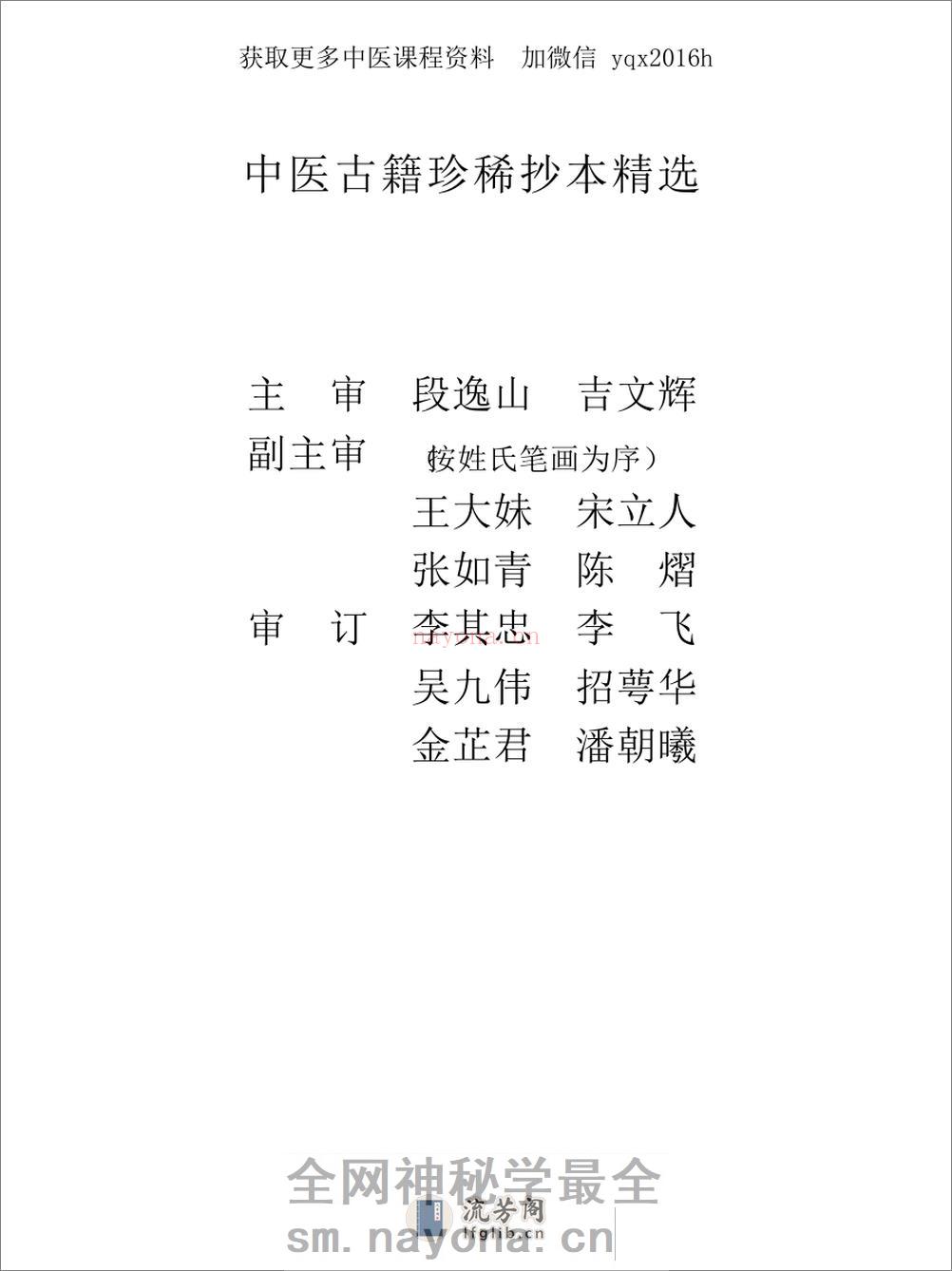 中医古籍珍稀抄本精选--王九峰医案 - 第1页预览图