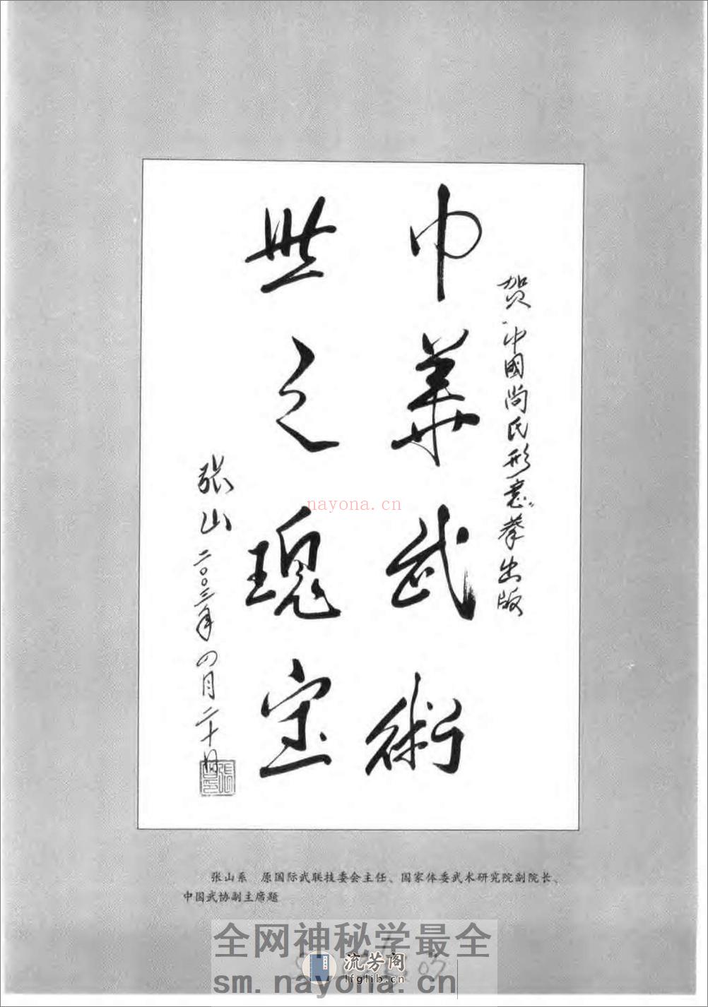 《中国尚氏形意拳》苏立志 - 第8页预览图