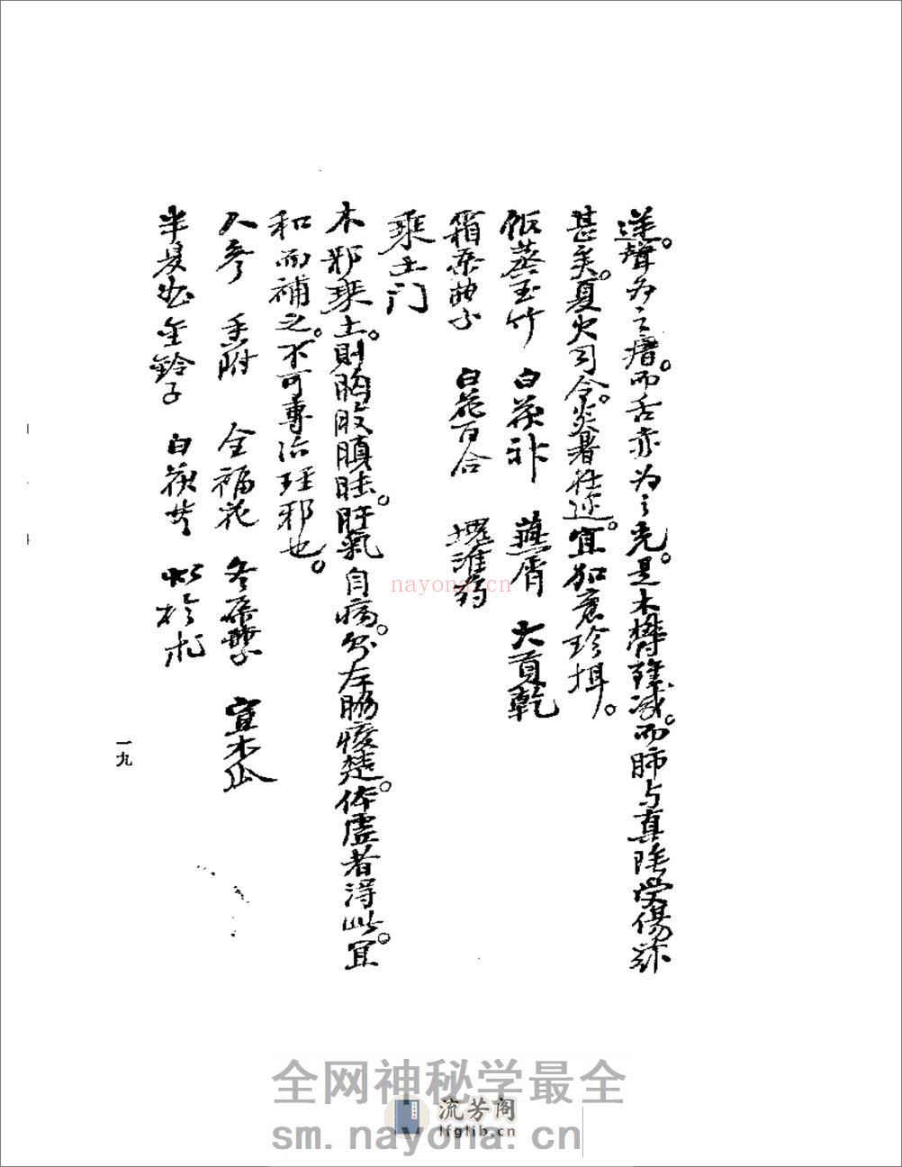 《何氏历代医学丛书》之七  清代名医何元长医案  （上、下） - 第19页预览图