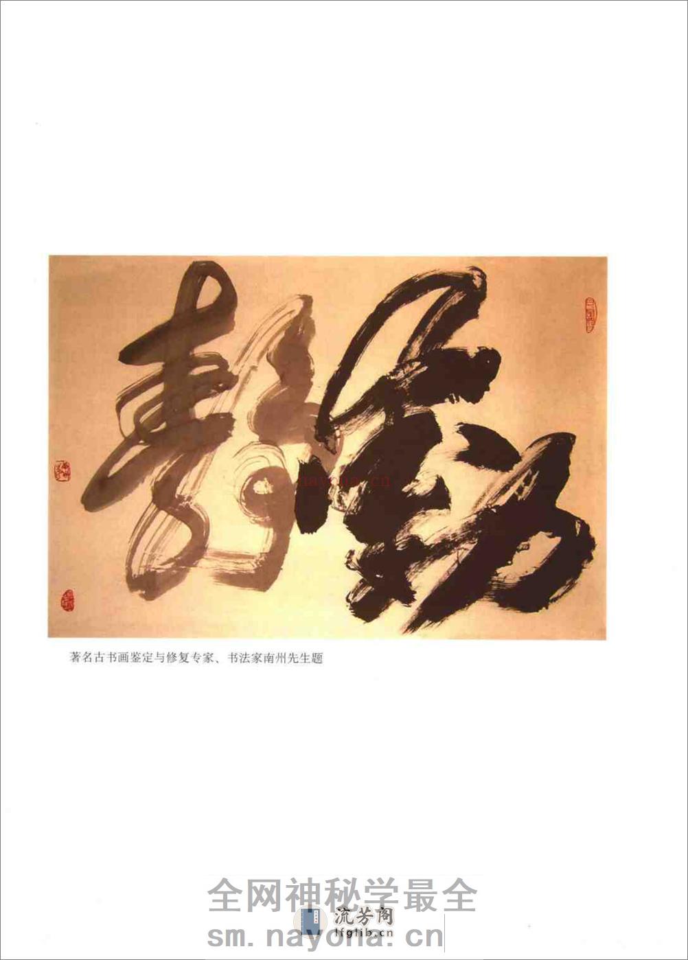 [太极内功心法].解守德 - 第7页预览图