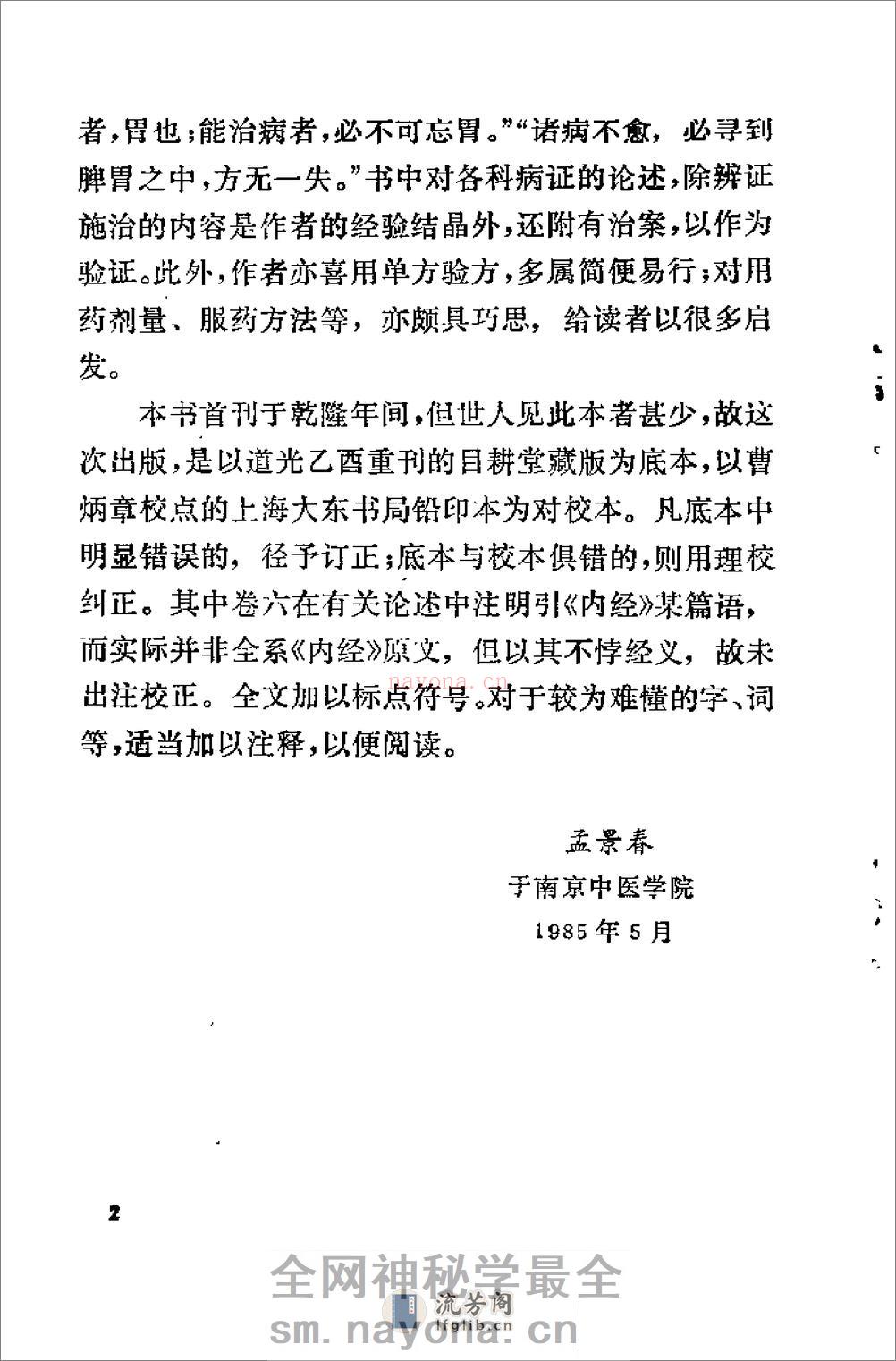 [慎斋遗书].(明)周子干 - 第4页预览图