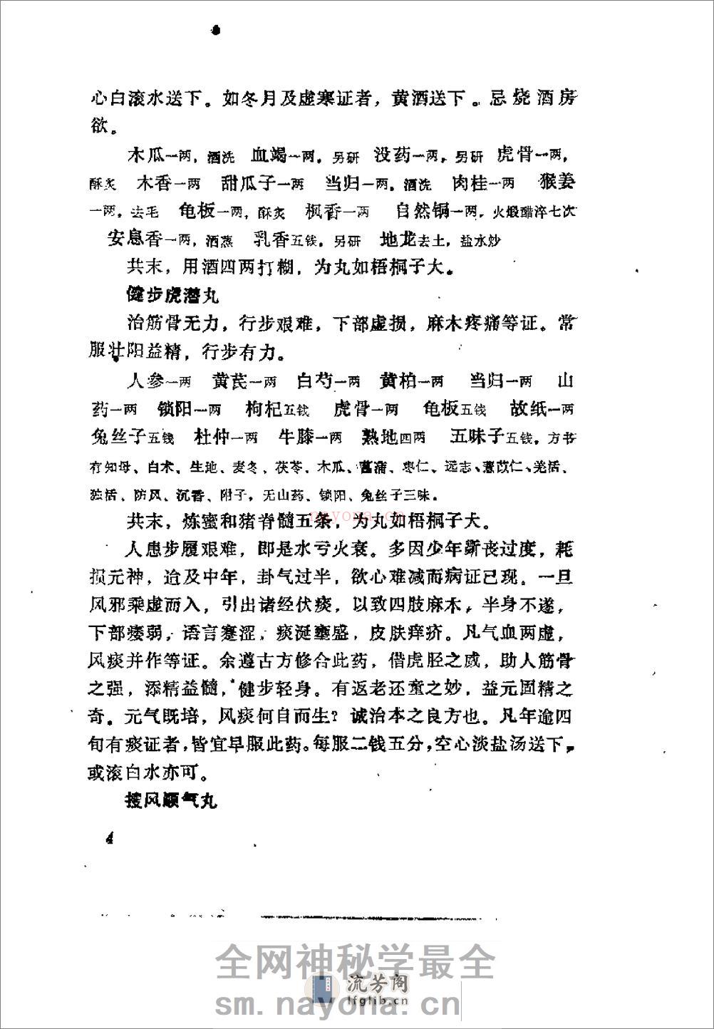 [清太医院秘录：医方配方].陶冶 - 第17页预览图
