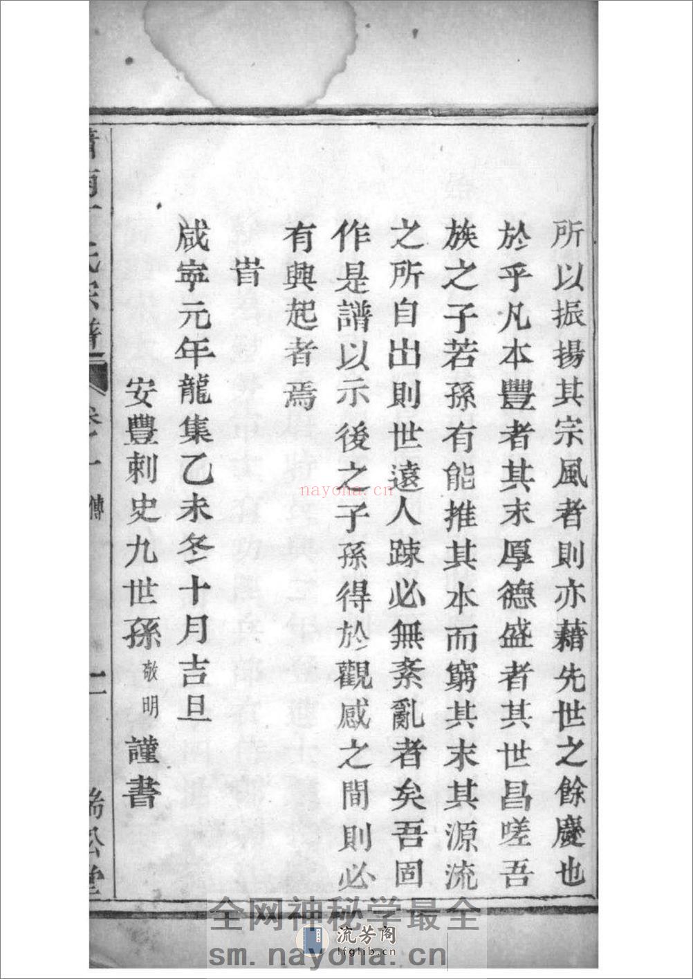[浙江萧山]萧南厉墅湖丁氏宗谱：共6卷 - 第20页预览图