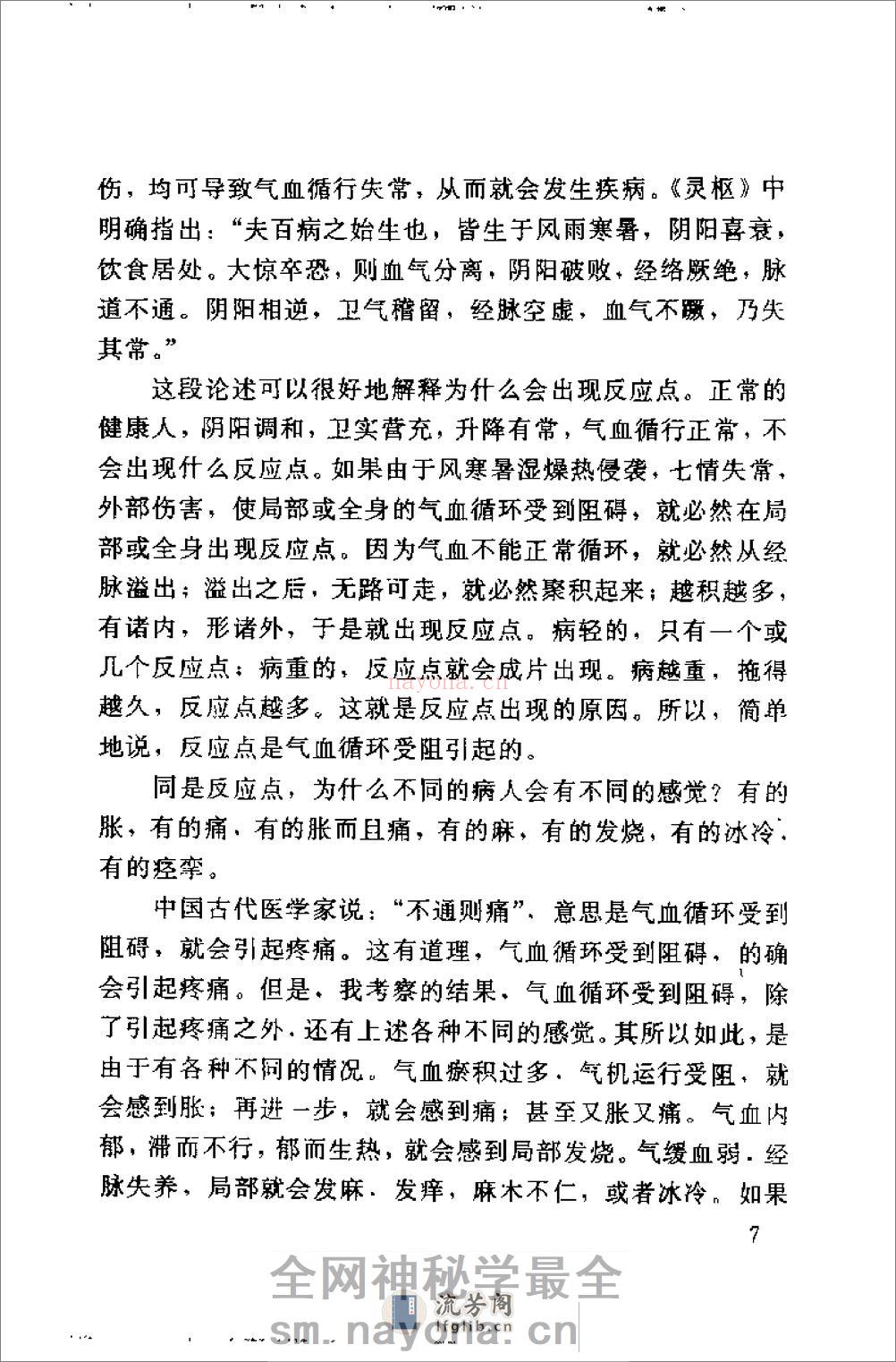 最新针灸疗法300例1 - 第15页预览图