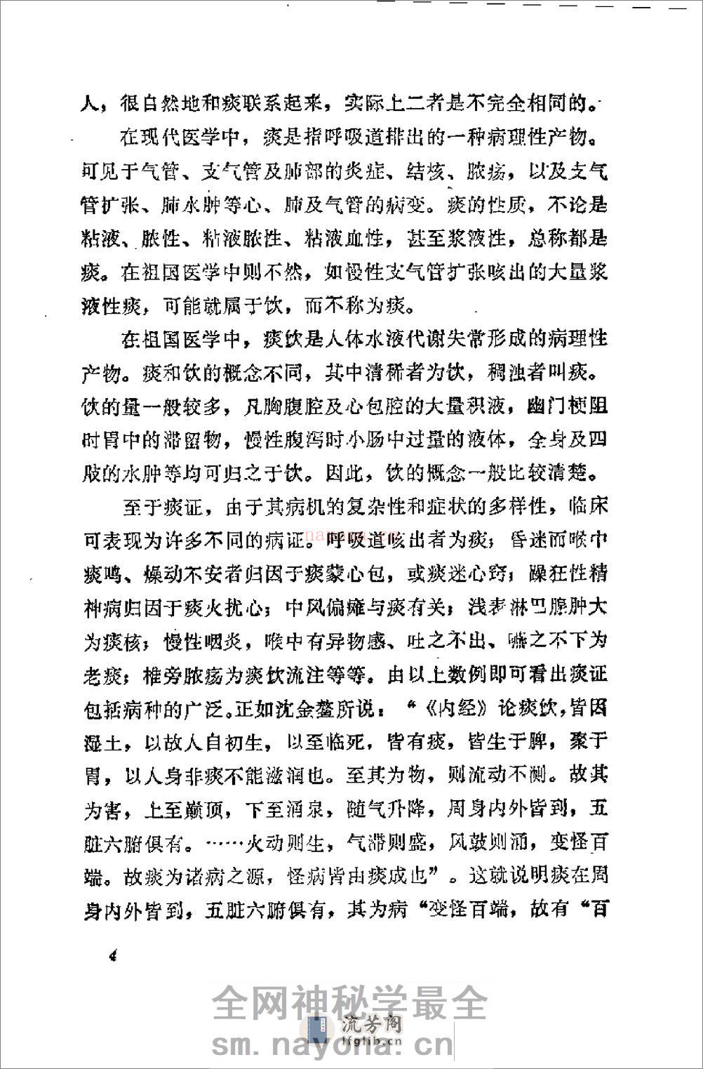 [痰饮症状分析].张翼 - 第7页预览图