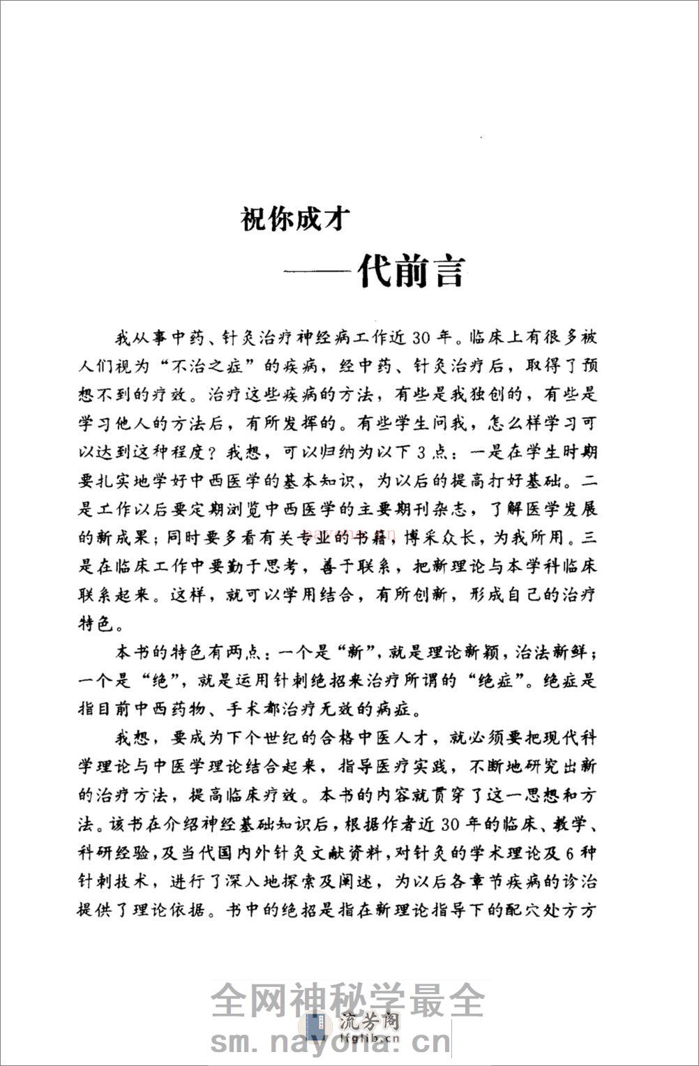 针灸六绝——针灸治疗神经疑难病_10058310_... - 第6页预览图