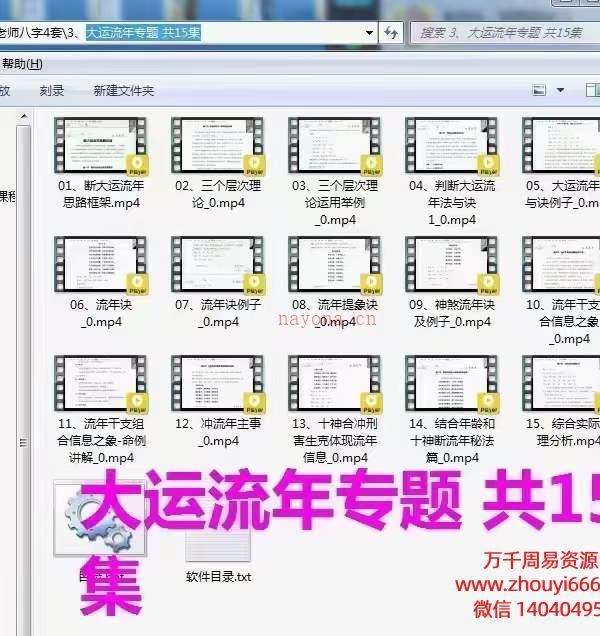 木易老师八字大运流年专题断婚姻专辑等4大套视频课