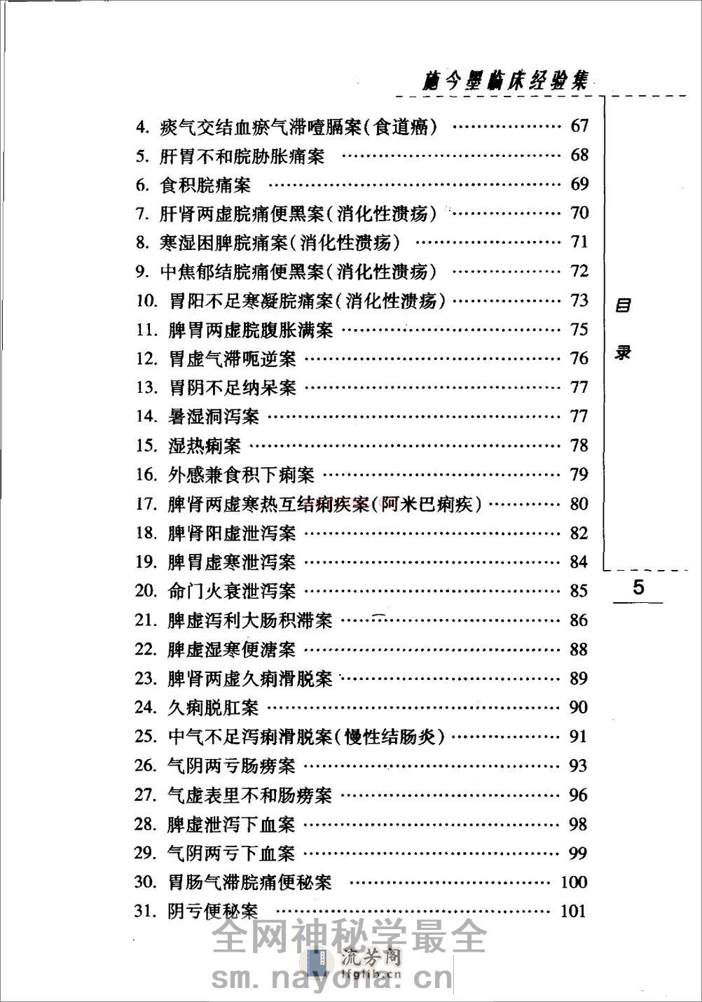 施今墨临床经验集（高清版） - 第17页预览图