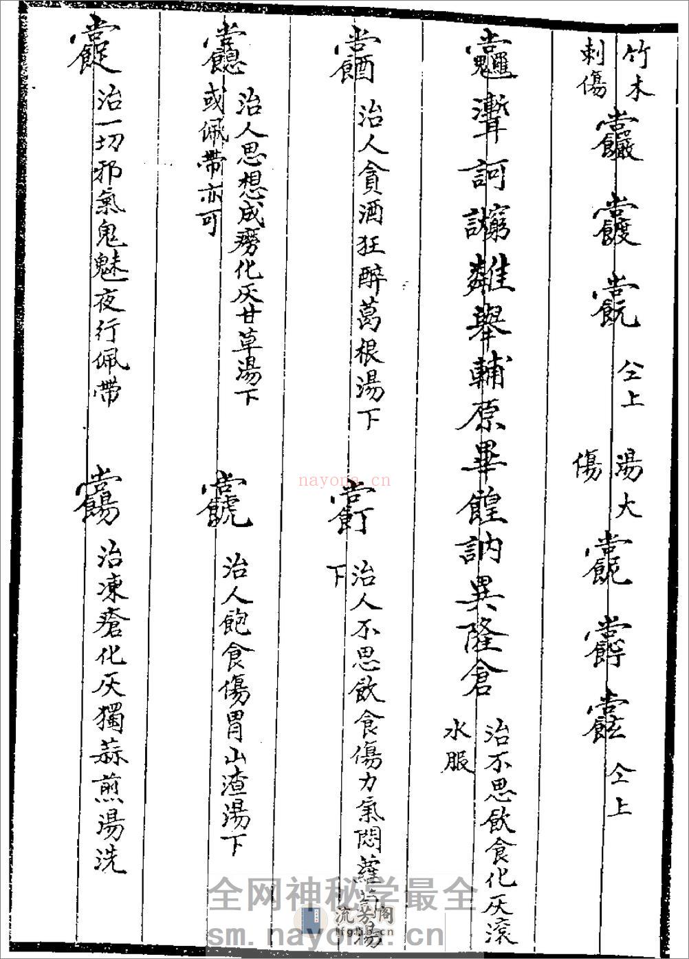 祝由十三科 轩辕碑记医学 - 第17页预览图