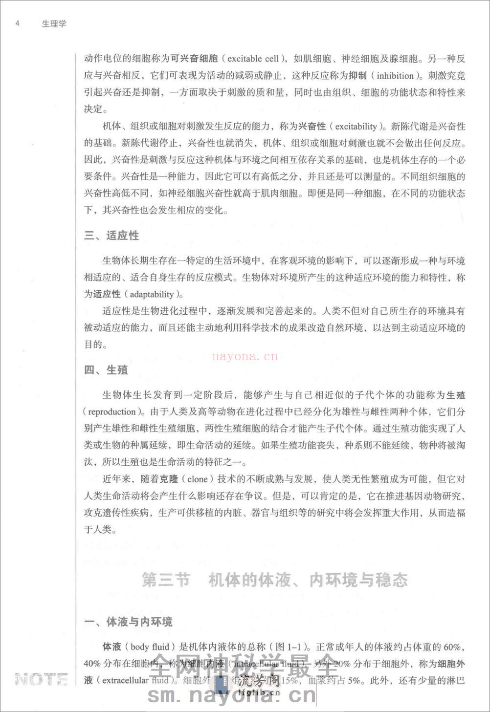 生理学_第10版 - 第19页预览图