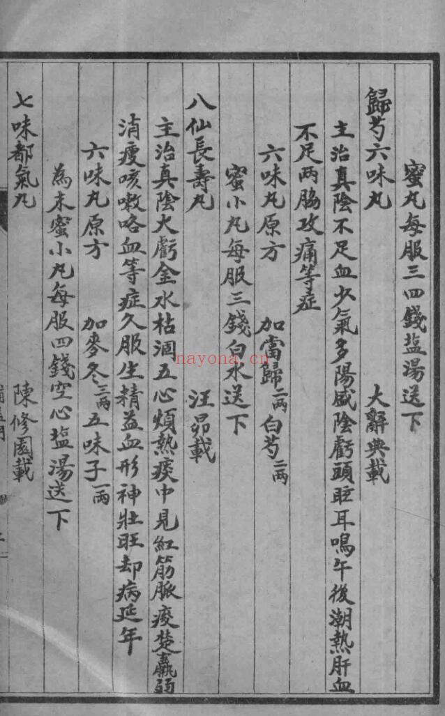 《汉药成方辑要》