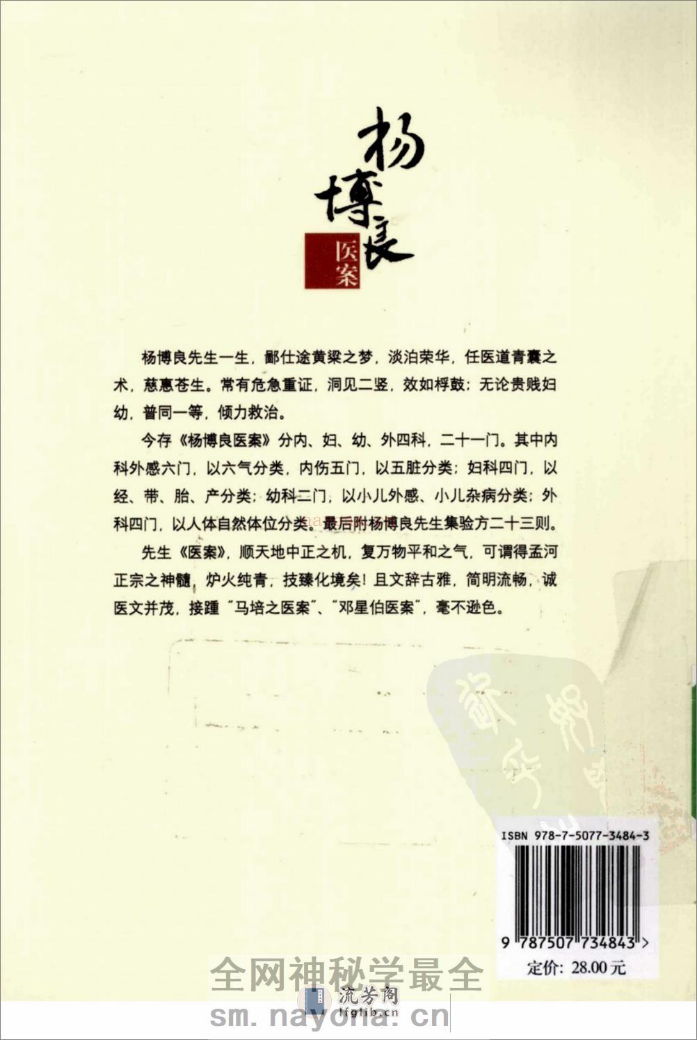 杨博良医案（高清版） - 第2页预览图