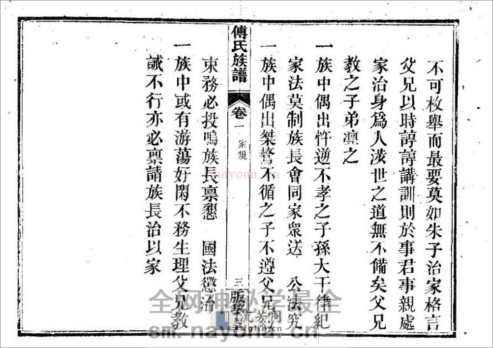 傅氏宗谱（片卷号：11_2） - 第18页预览图