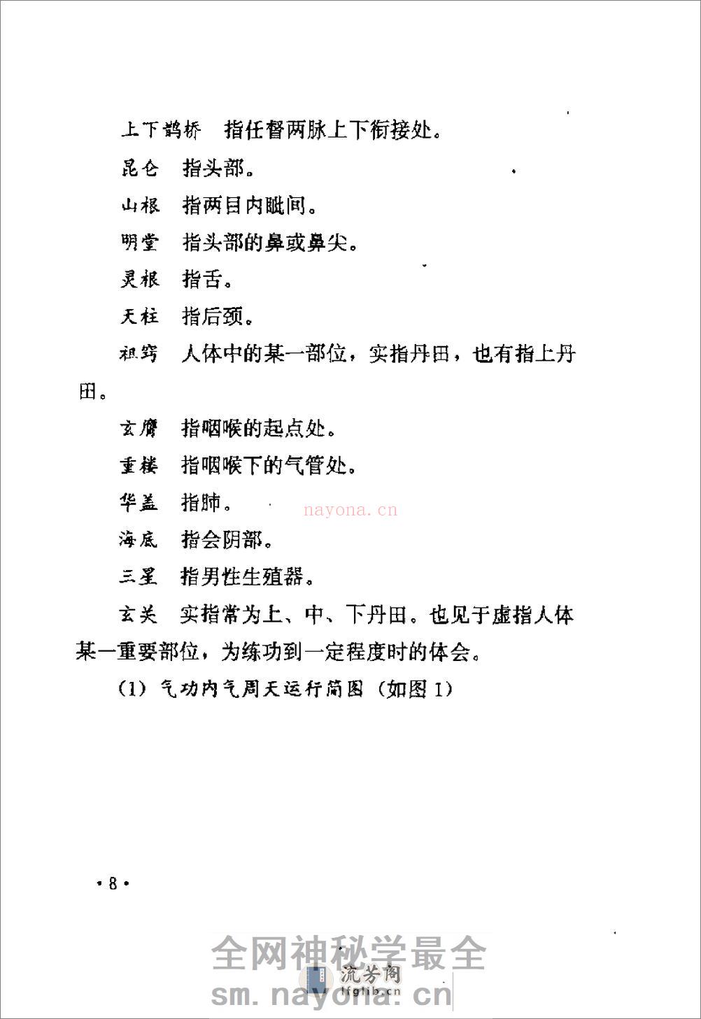 [现代流行养生健脑功法].陈登山(1) - 第19页预览图