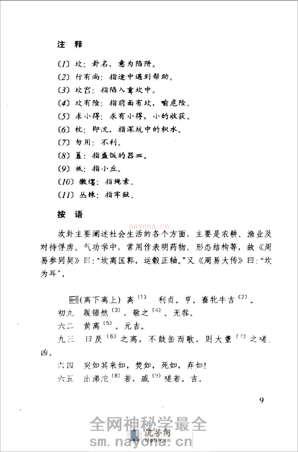 [中国气功经典1].吕光荣 - 第10页预览图