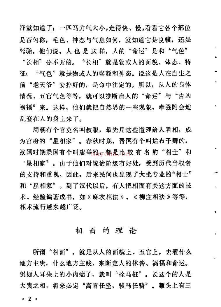 [相面算命真相].程曼超