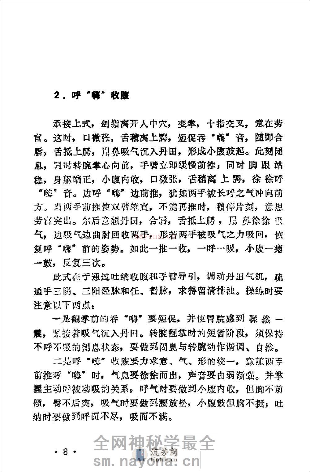 [气功：健美减肥].宋乃光 - 第14页预览图
