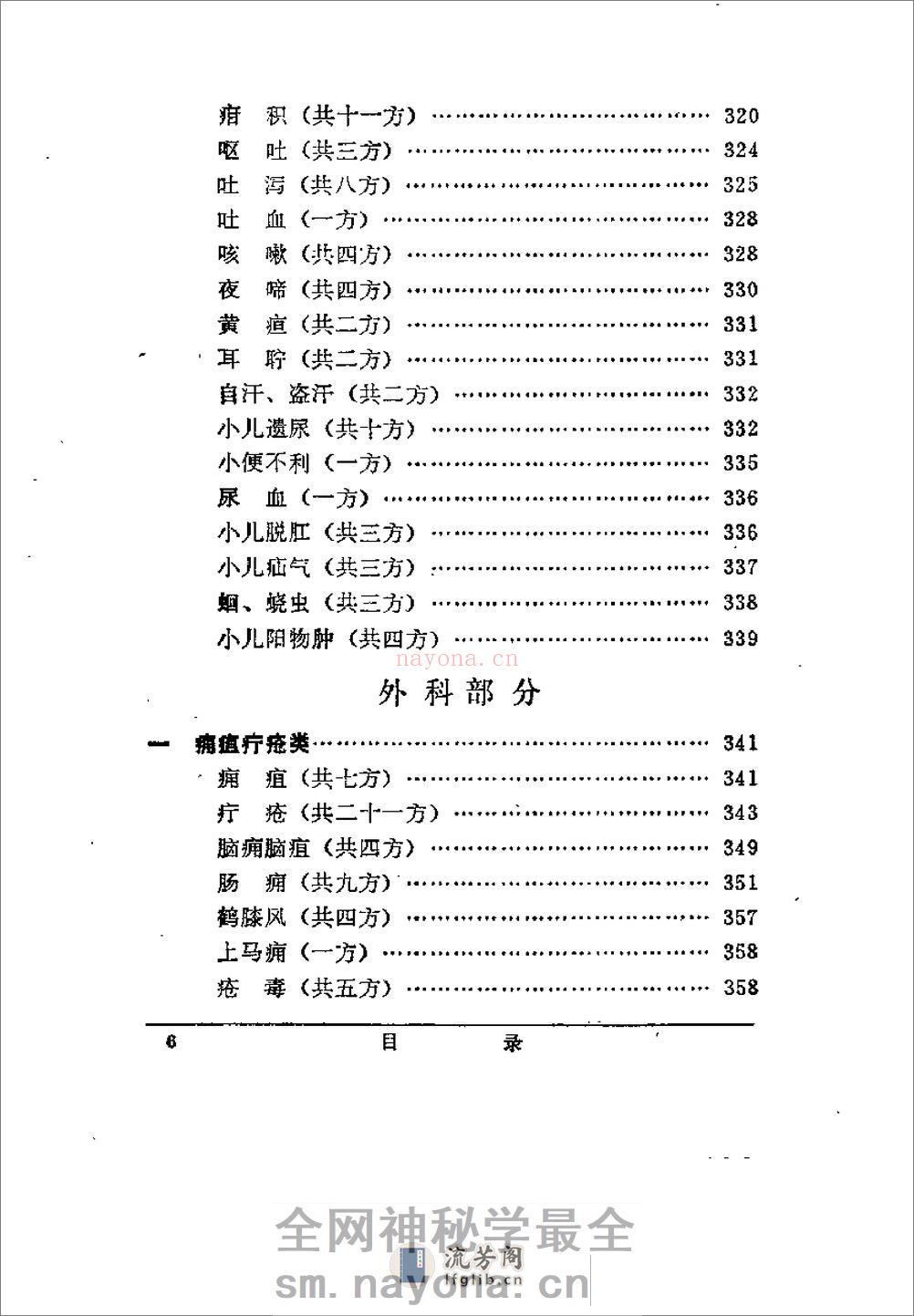 [陕西中医验方选编(修订本)].佚名 - 第12页预览图