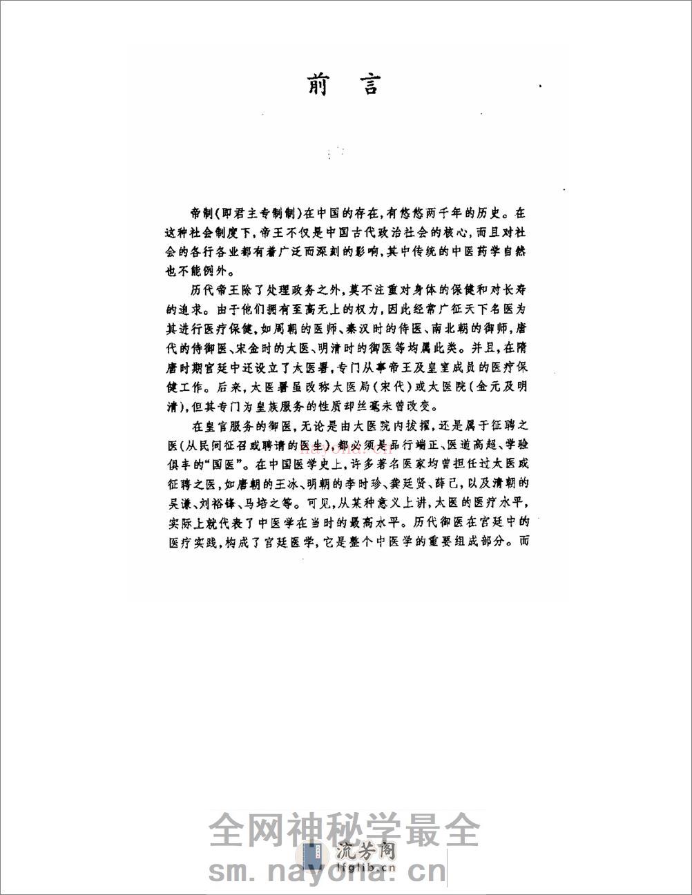 《中国皇室秘方大全》2 - 第4页预览图