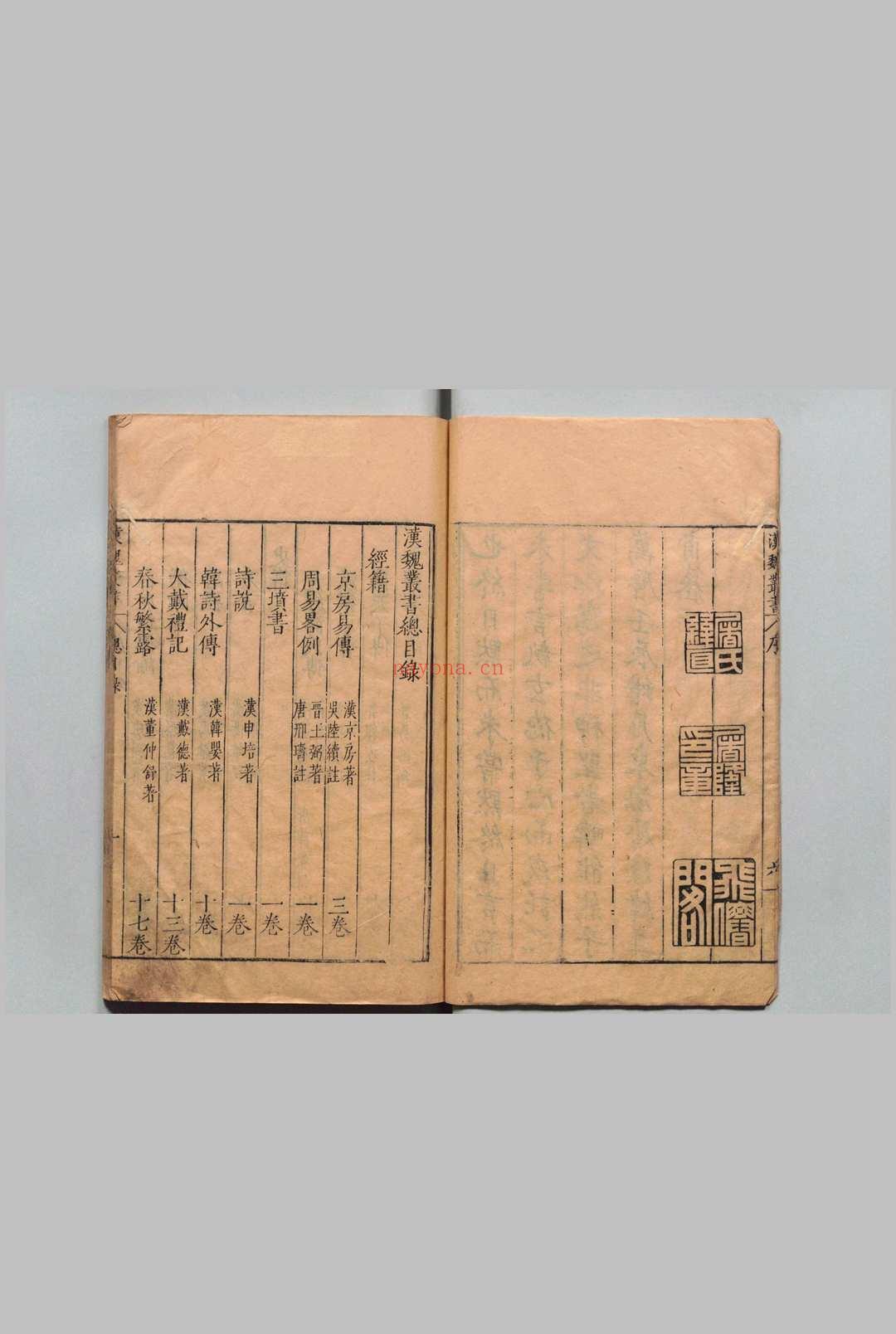 汉魏丛书 三十八种本 程荣,明万历20年