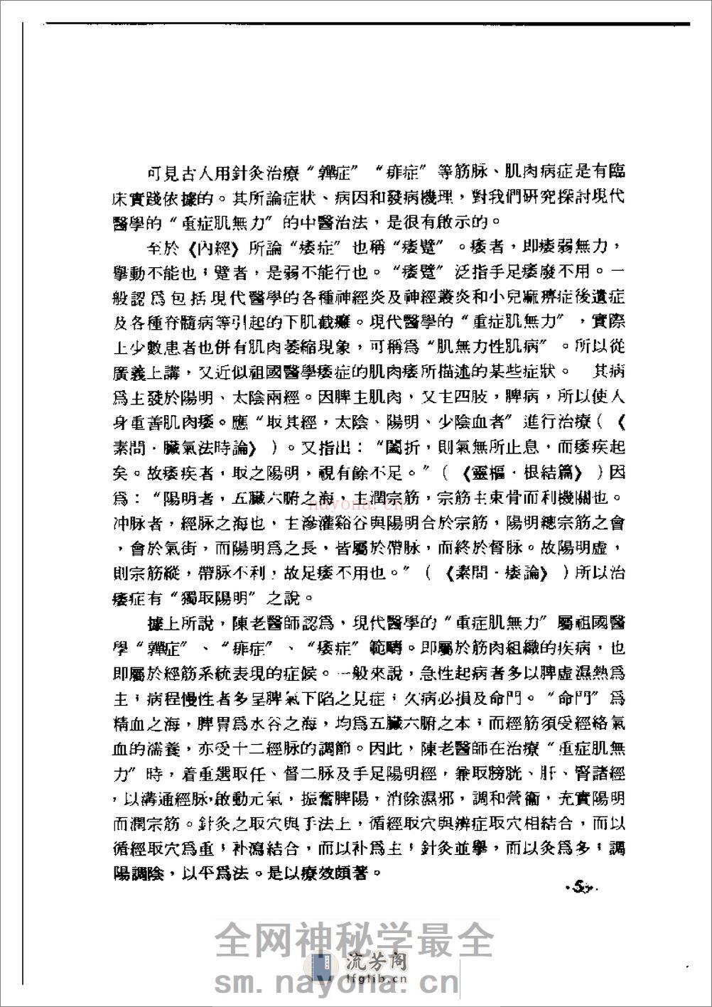 陈应龙针灸医案 - 第16页预览图