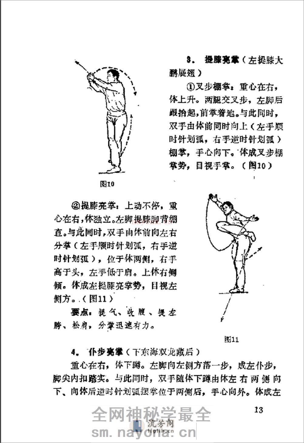 《蛇拳》洪述顺、傅建全、于欣阳 - 第19页预览图