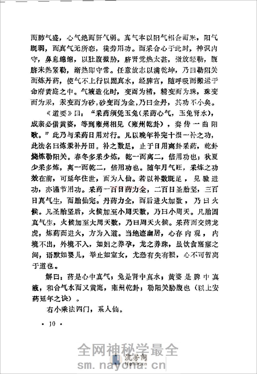 [灵宝毕法].(唐)钟离权 - 第14页预览图