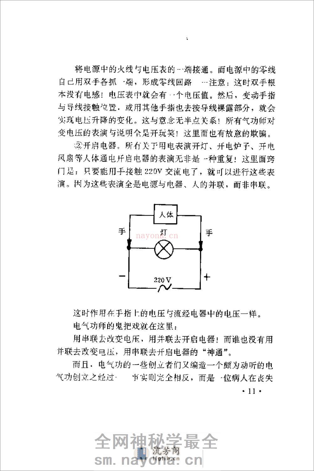 [气功与骗术].刘正 - 第19页预览图