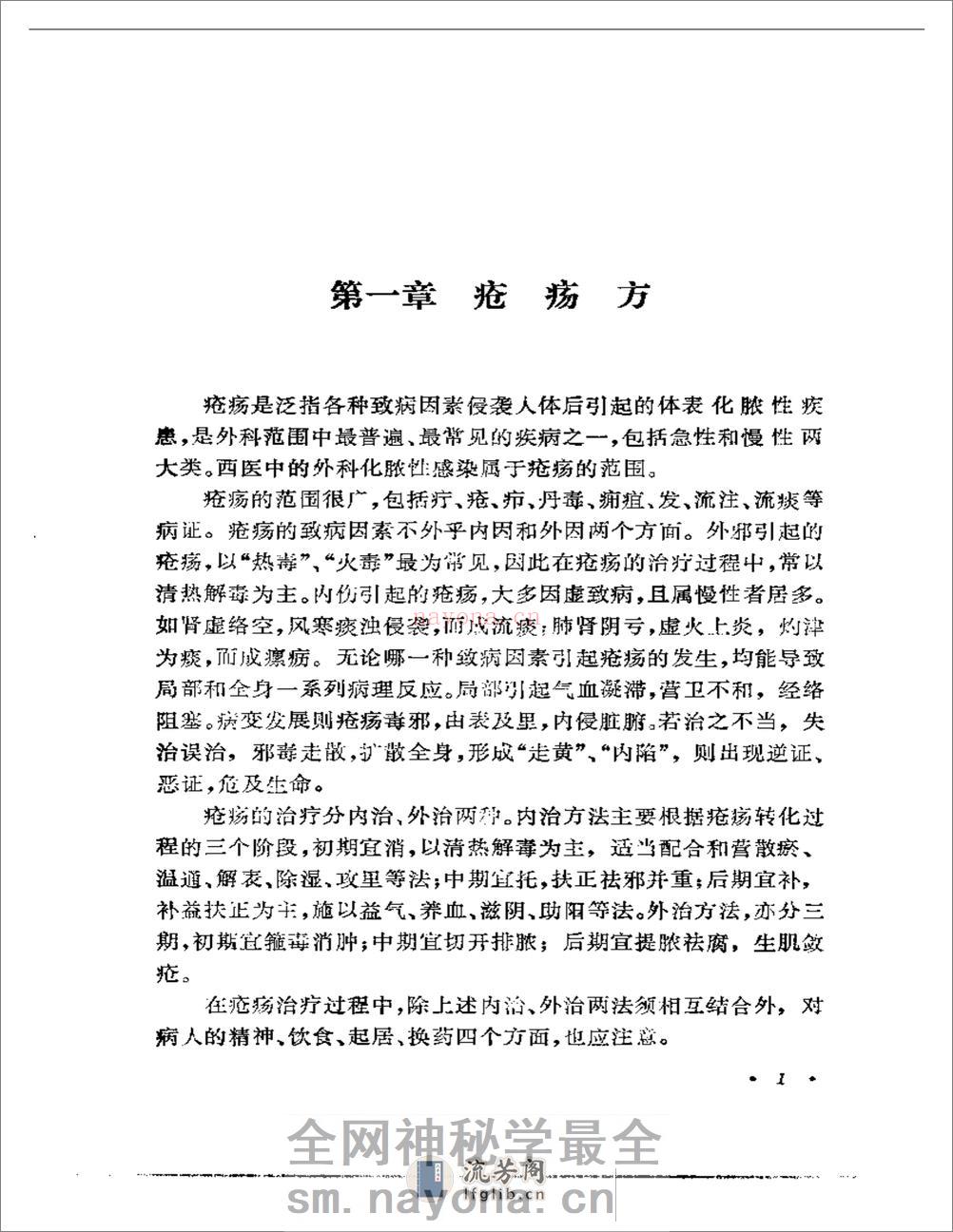 外科病实用方 - 第18页预览图