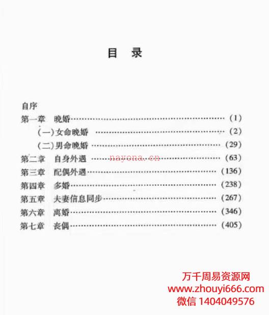 《李耕先 婚姻直断》PDF电子文档