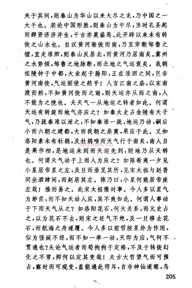 《相墓相宅术》刘桢