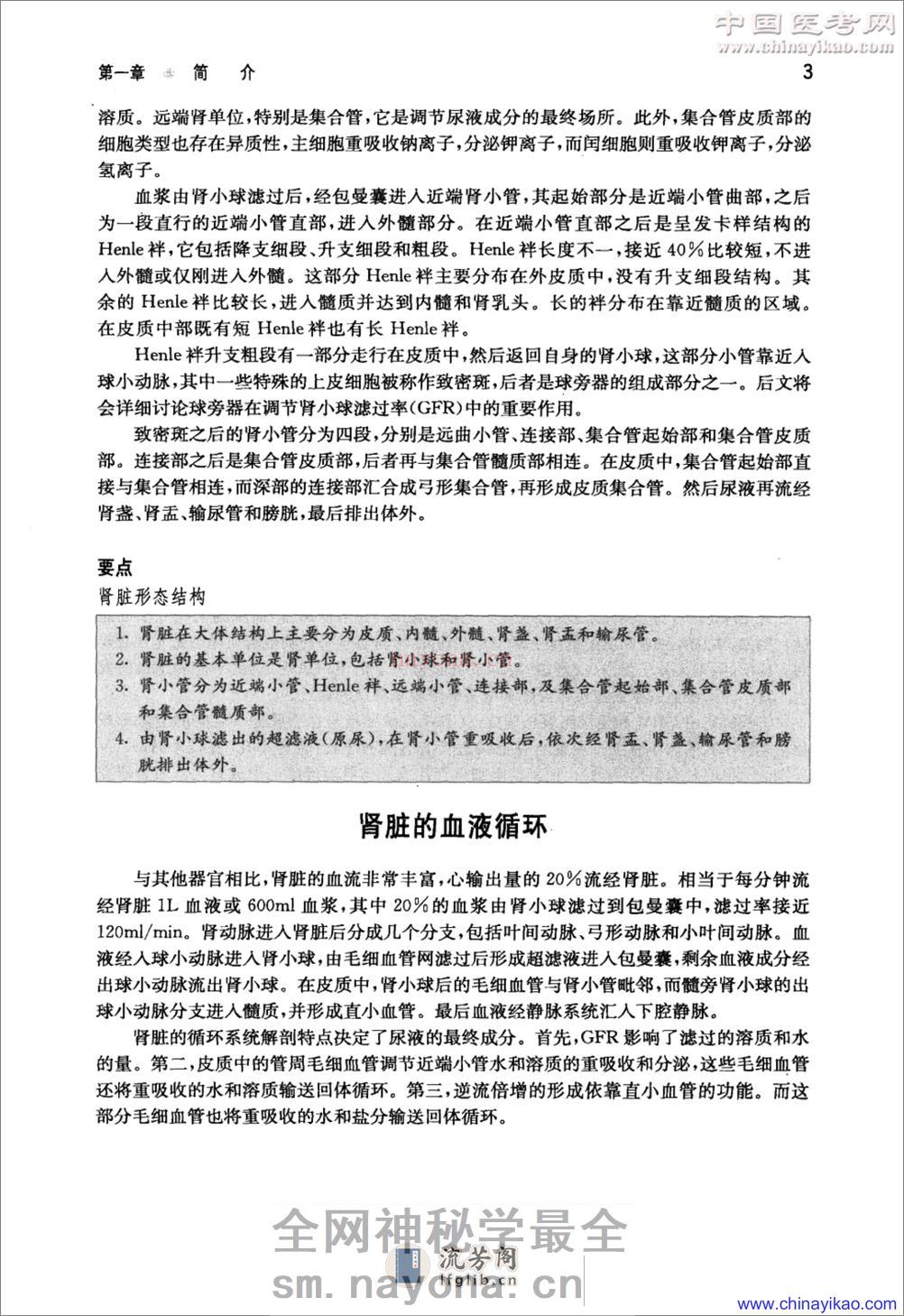 肾脏病学实用手册-30天速成——Robert F.Reilly,Jr等-2010（清晰） - 第11页预览图