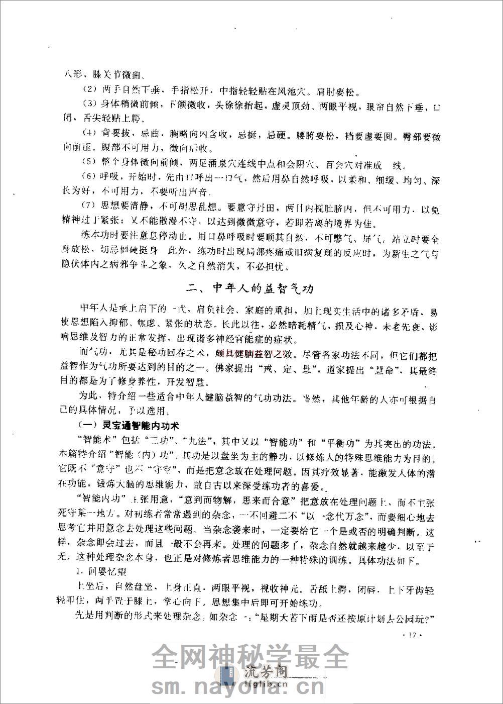 [睡前十分钟秘功回春术].刘辉 - 第20页预览图