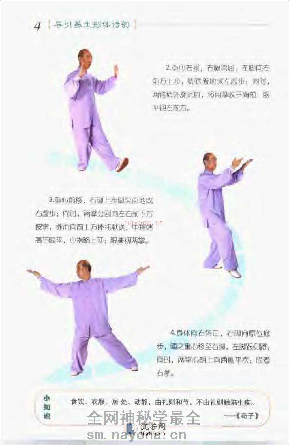 [导引养生形体诗韵].张广德 - 第10页预览图