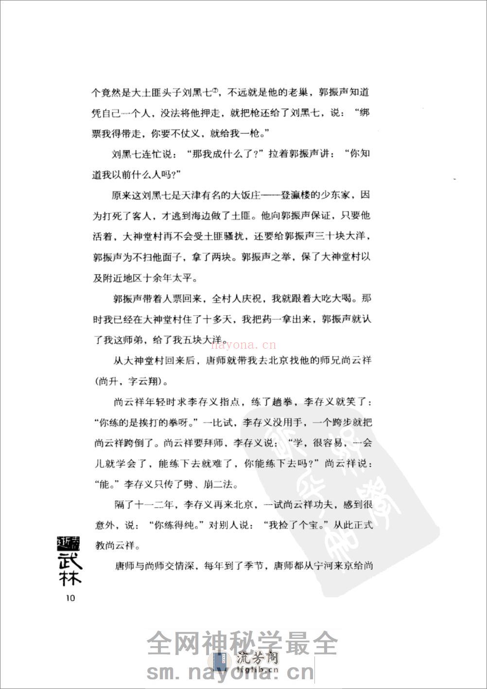 《逝去的武林：1934年的求武记事》李仲轩、徐皓峰 - 第19页预览图