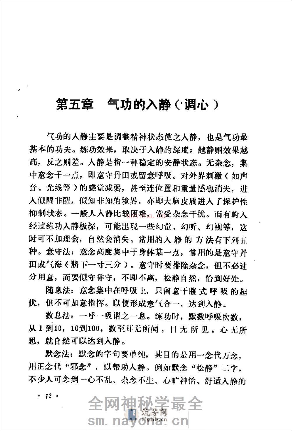 [大众气功].胡斌 - 第19页预览图