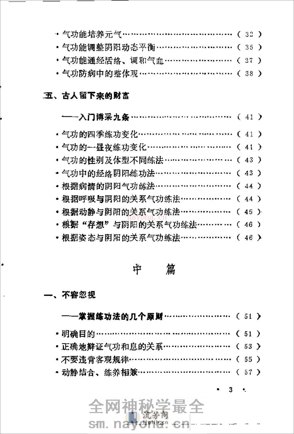 [气功入门].辅声 - 第8页预览图