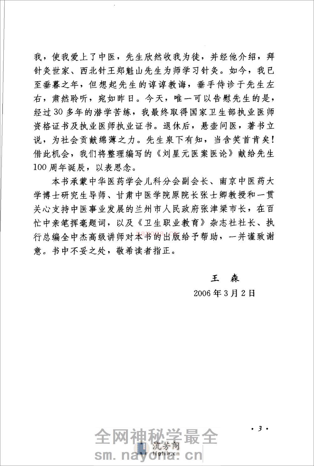 《刘星元医案医论》 - 第11页预览图