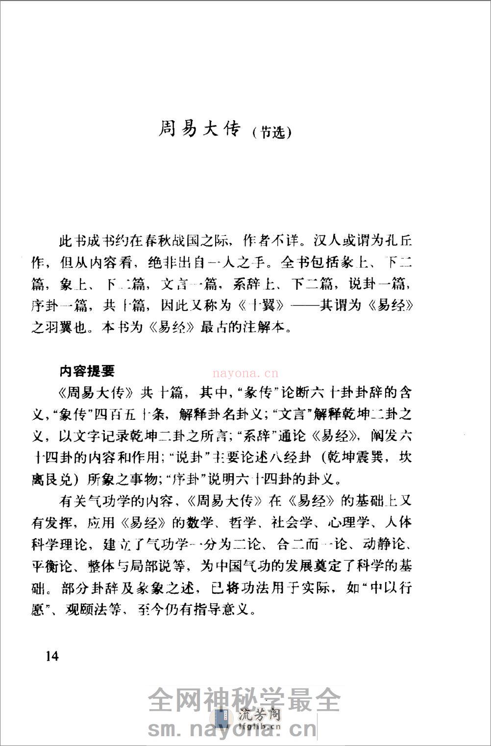 [中国气功经典1].吕光荣 - 第15页预览图