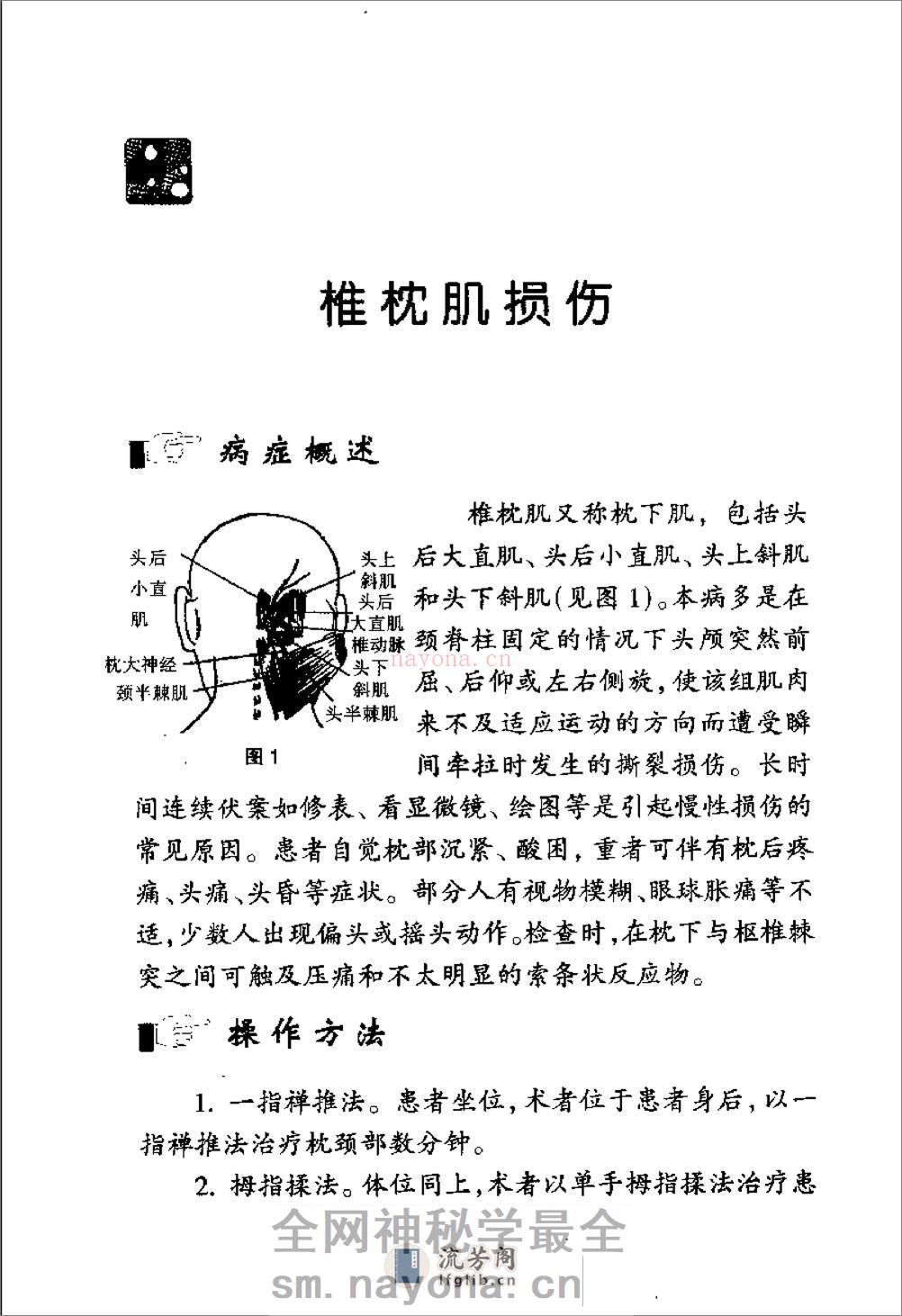 保健按摩100招：颈肩臂（周华龙） - 第20页预览图
