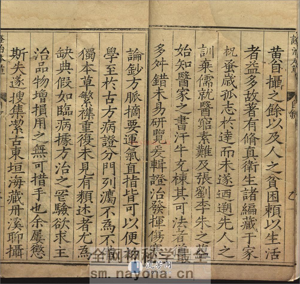 证治本草.14 卷.陆之柷撰.阮自嵩校刊.明隆庆5年序刊.1571年 - 第8页预览图