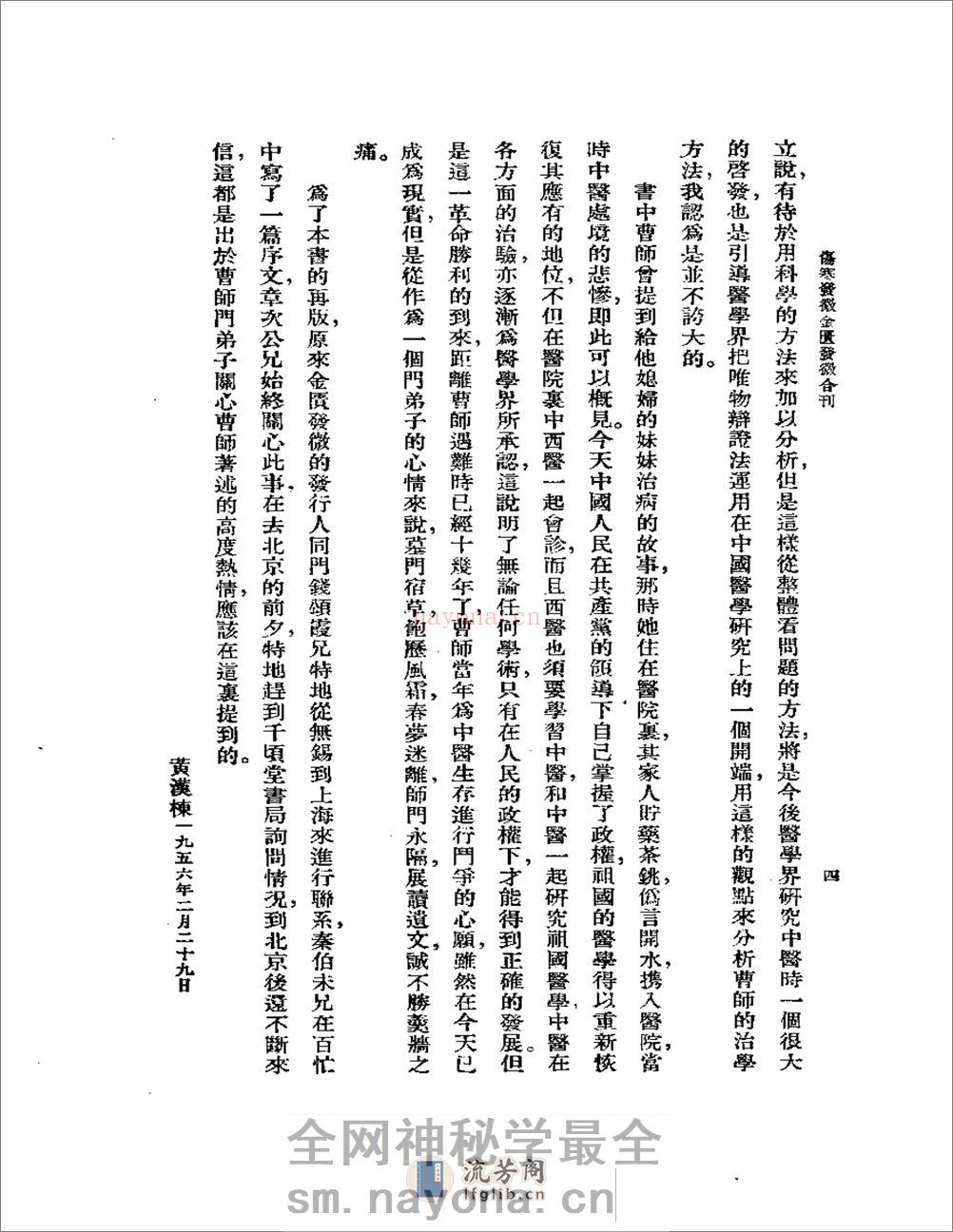 曹颖甫-曹氏金匮伤寒发微合刊 - 第10页预览图