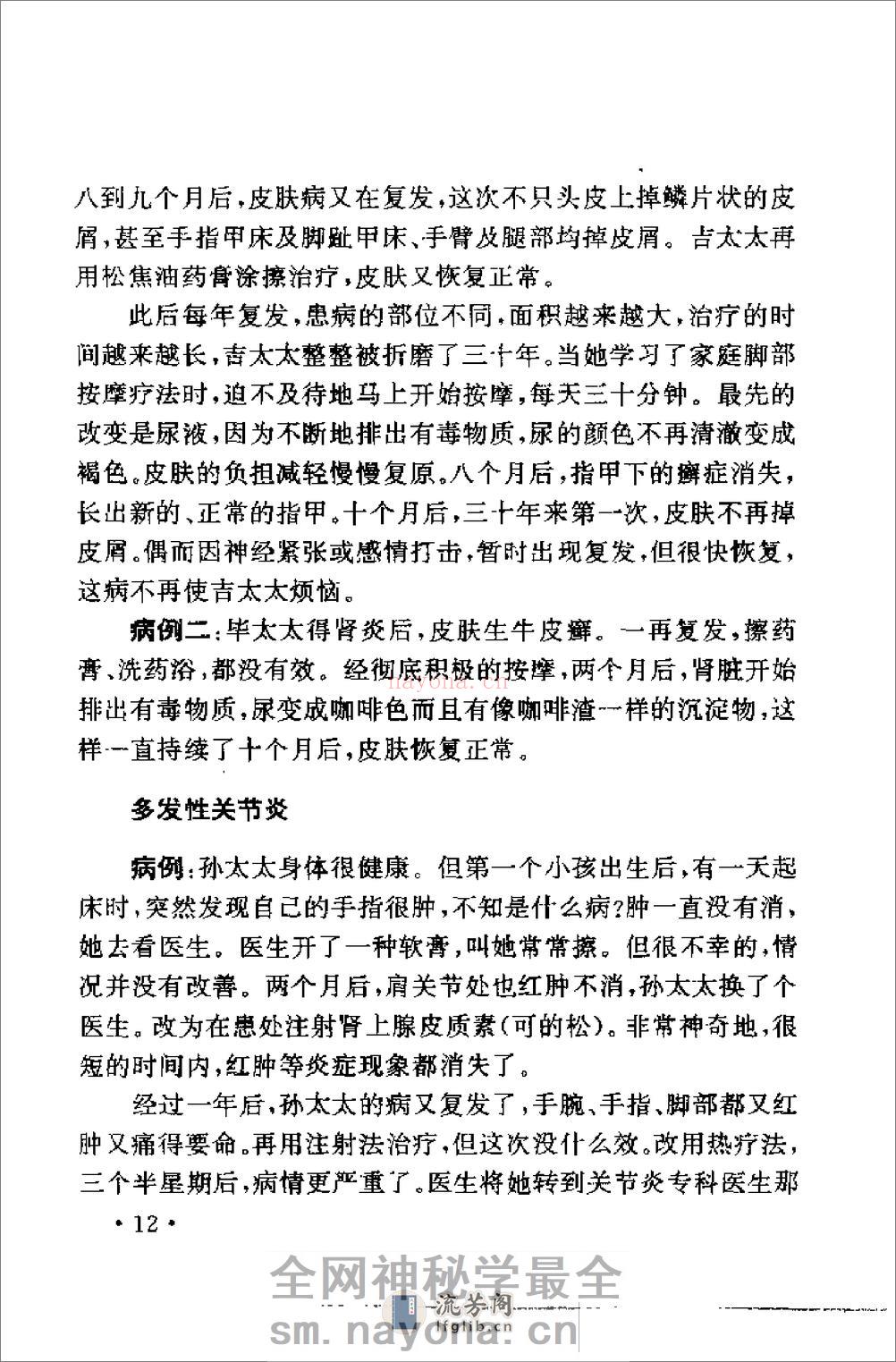 常见病家庭脚部按摩疗法 - 第20页预览图