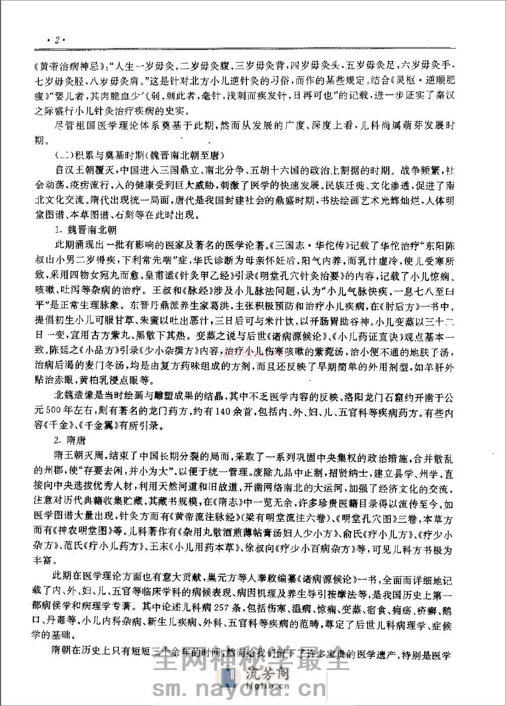 历代中医名着文库--中医儿科名着集成 - 第9页预览图