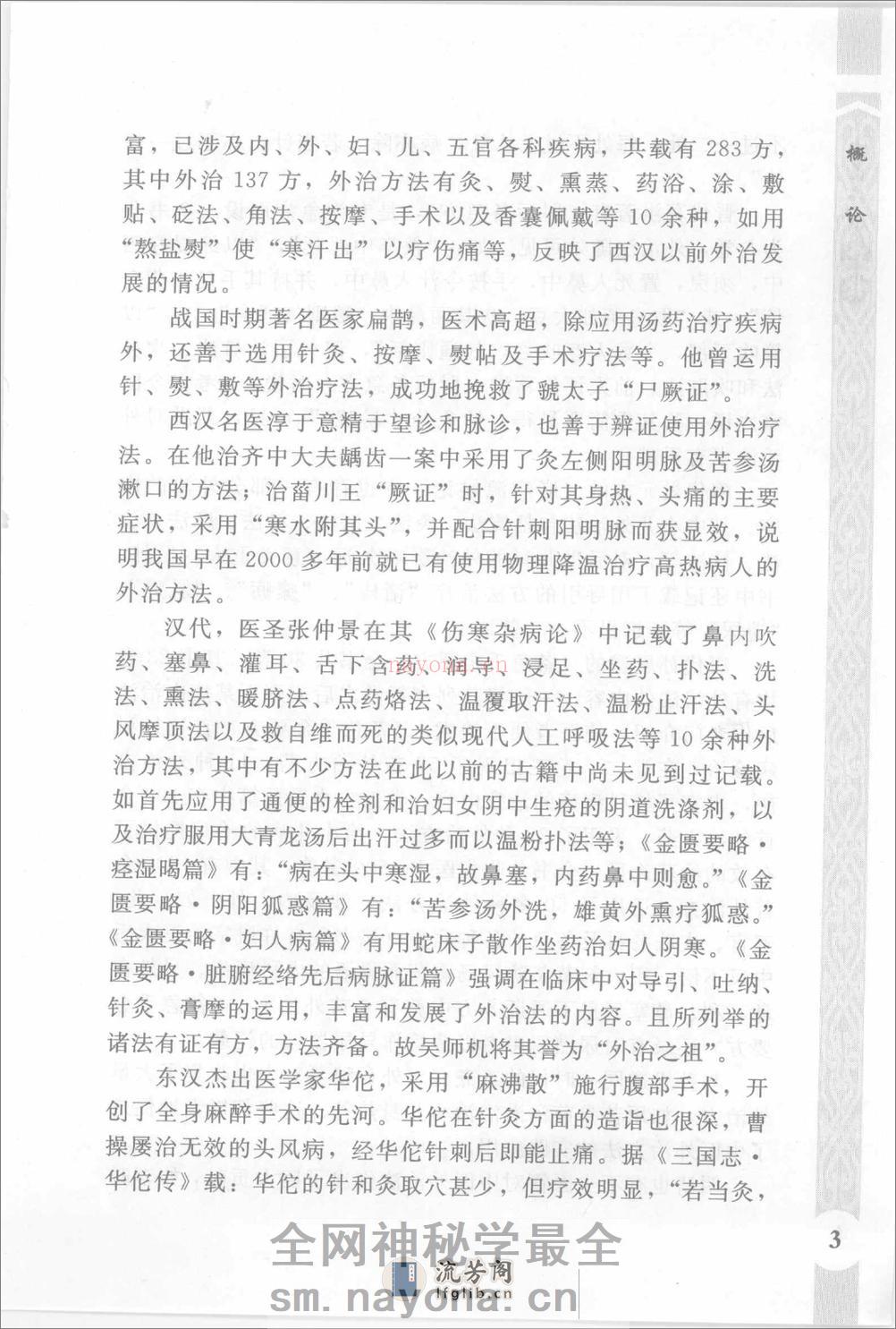 中医外治绝技_12203513 - 第11页预览图