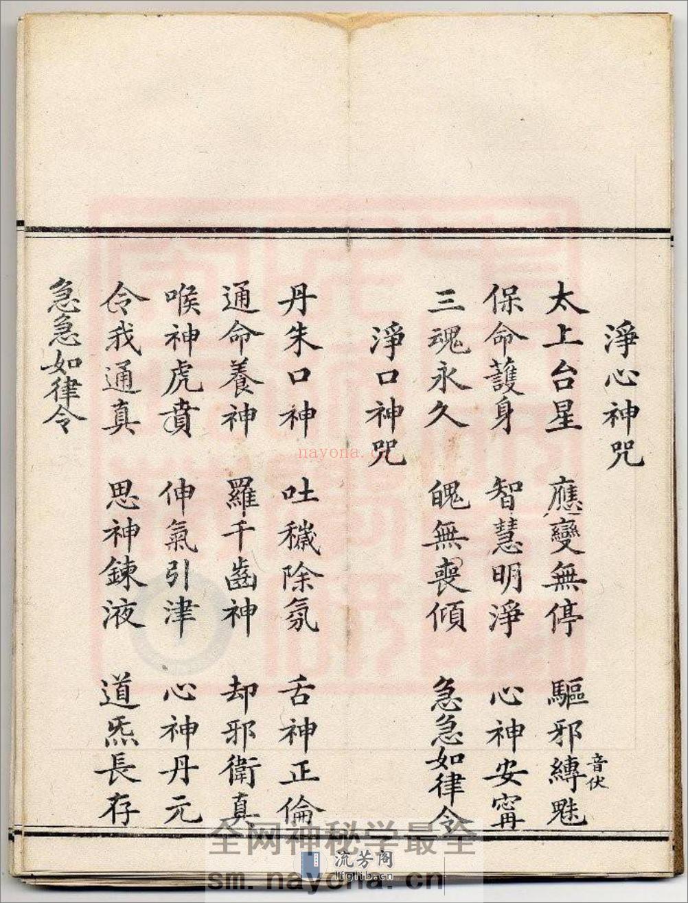 三官感应妙经-古本全 - 第3页预览图