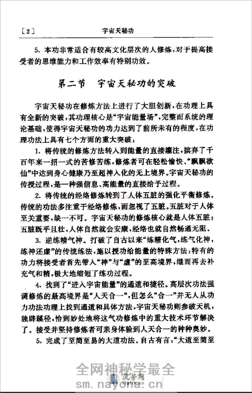[宇宙天秘功].郭青空 - 第4页预览图