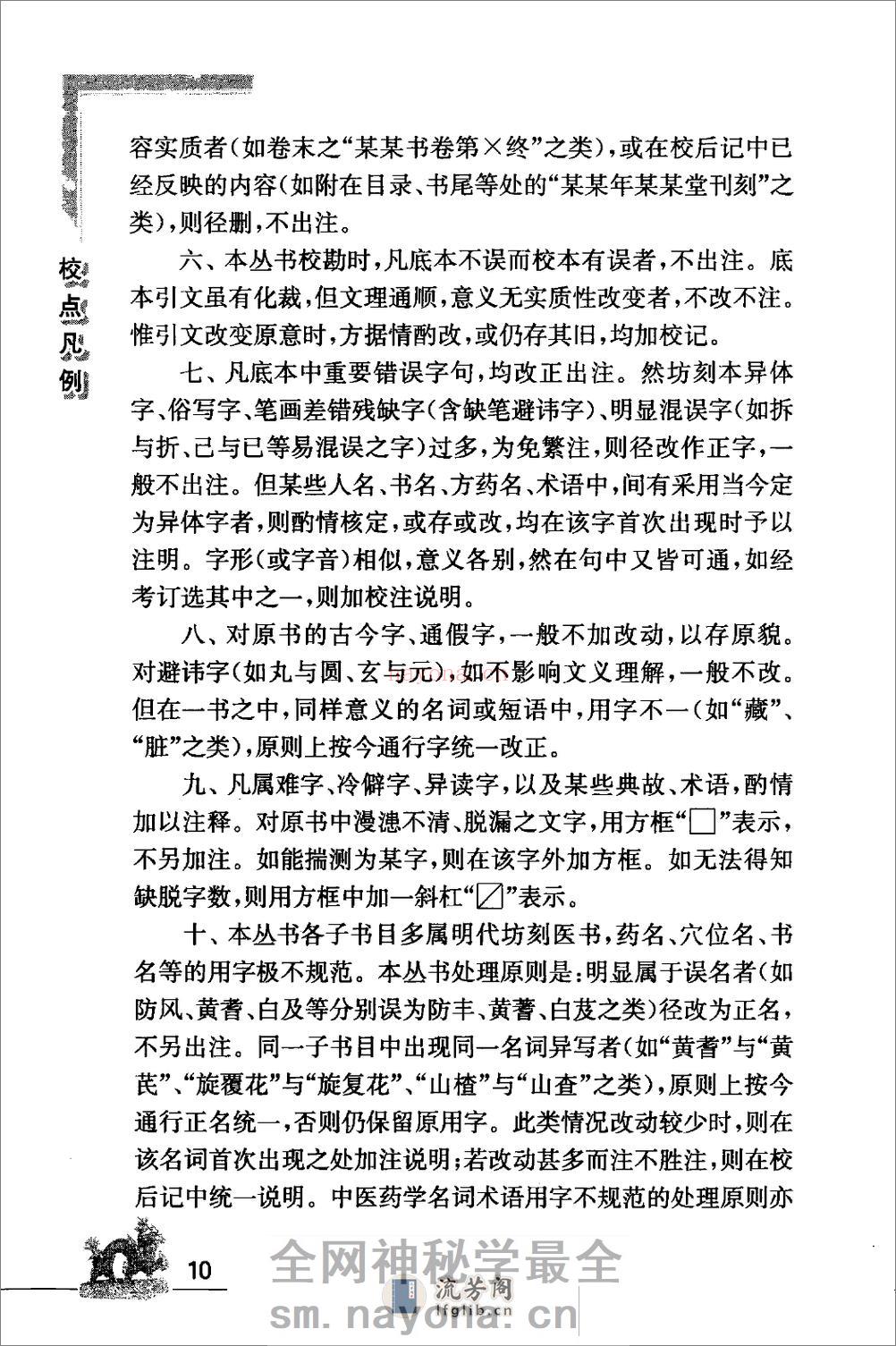 海外回归中医善本古籍丛书（续）第2册 - 第11页预览图