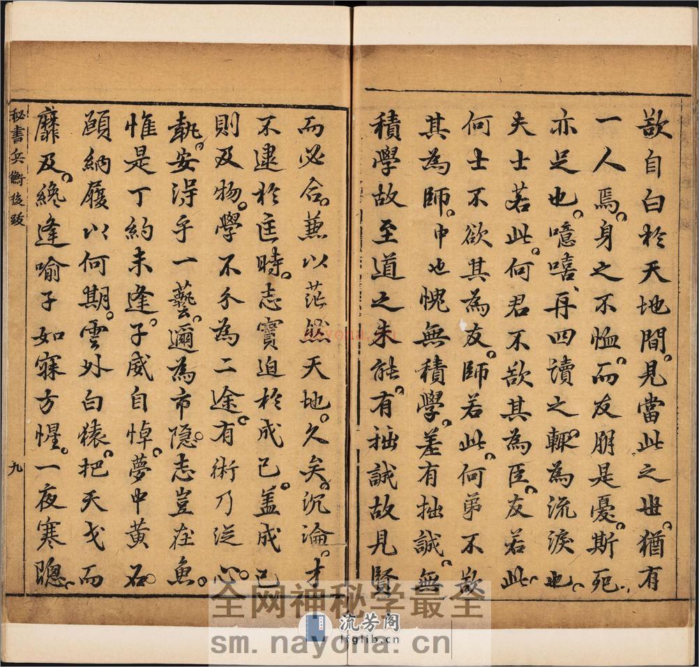 喻子十三种秘书兵衡.十三卷.明.喻龙德撰.龚居中辑.明天启时期郑大经刊本 - 第18页预览图
